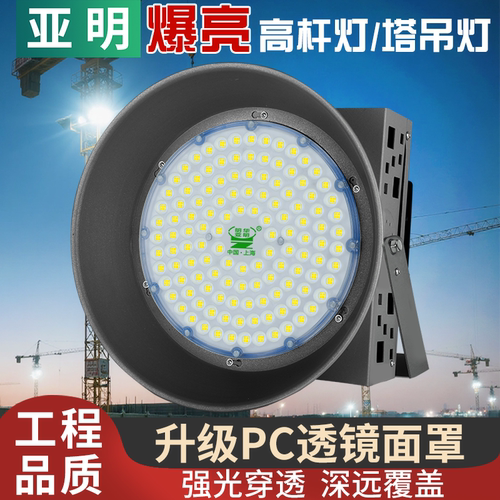 工地超亮led塔吊灯探照灯亚明