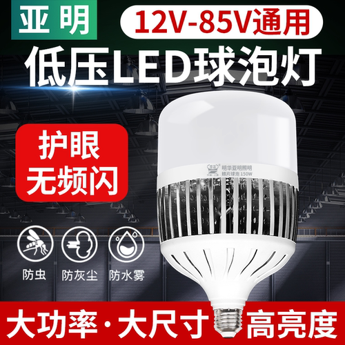 亚明低压LED节能灯灯泡