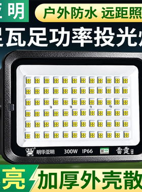 亚明led投光灯户外防水室外工地厂房球场照明灯强光超亮探照射灯
