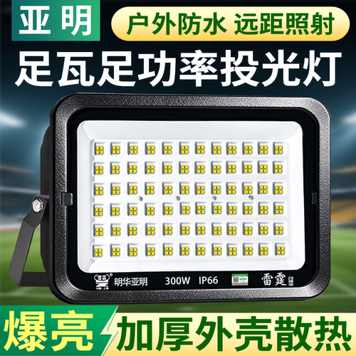 亚明led投光灯户外防水超亮