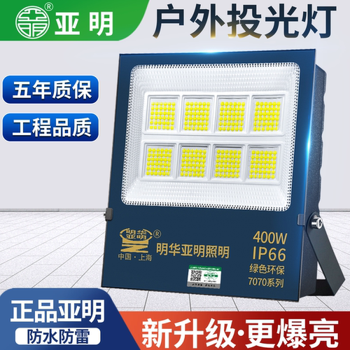 亚明led投光灯户外防水室外工程