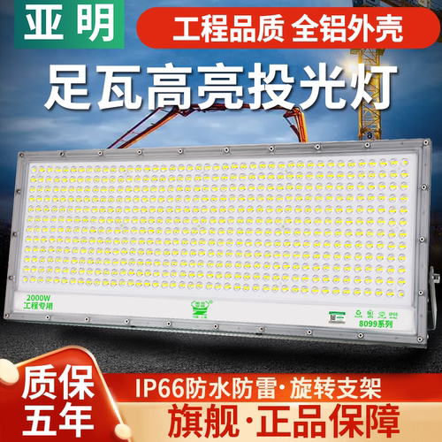 亚明led投光灯新品上市