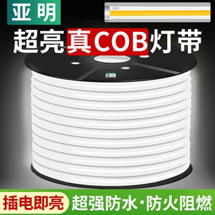 亚明led灯带户外防水超亮自粘线形灯家用客厅吊顶氛围灯cob软灯条