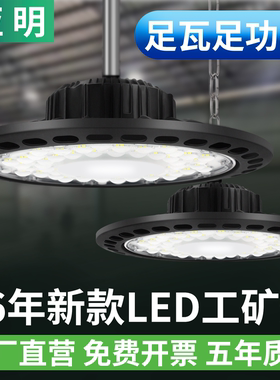 亚明led工矿灯UFO飞碟工厂房车间吊灯仓库工业游泳馆照明灯足瓦