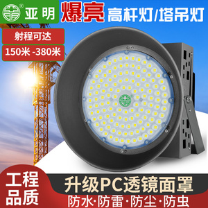 亚明led塔吊灯大功率防水探照灯1000瓦建筑之星2000W工地超亮照明