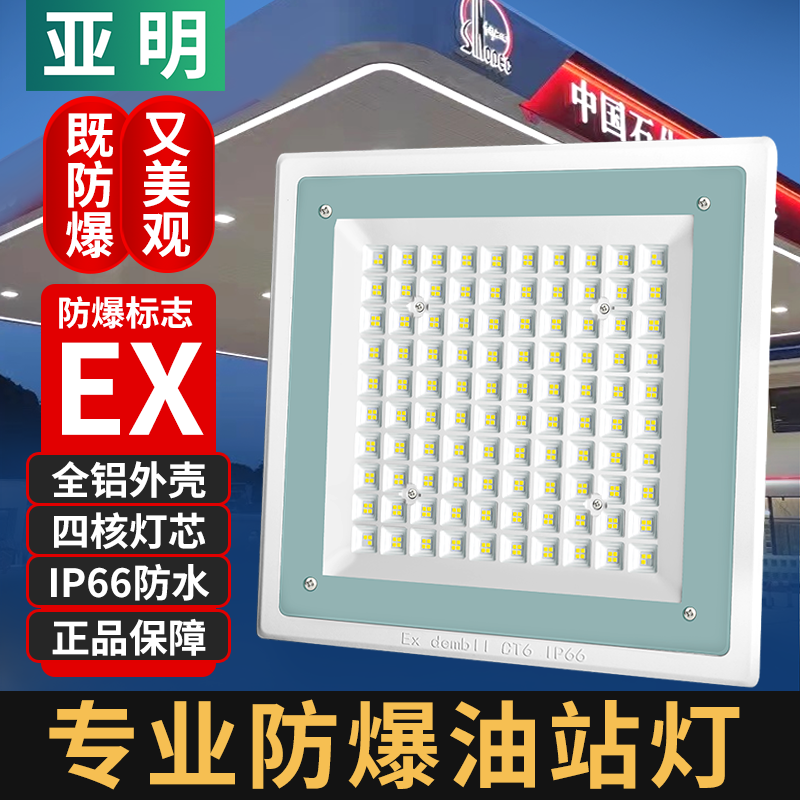 亚明led防爆灯加油站嵌入式防水照明仓库厂房罩棚灯吸顶式应急灯,清洗/食品/商业设备,油站灯/防爆灯,淘宝优惠券,粉丝福利购,淘宝优惠卷
