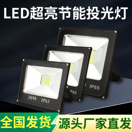 LED投光灯led泛光灯30W50W100W150W400瓦户外室外防水广告投射灯