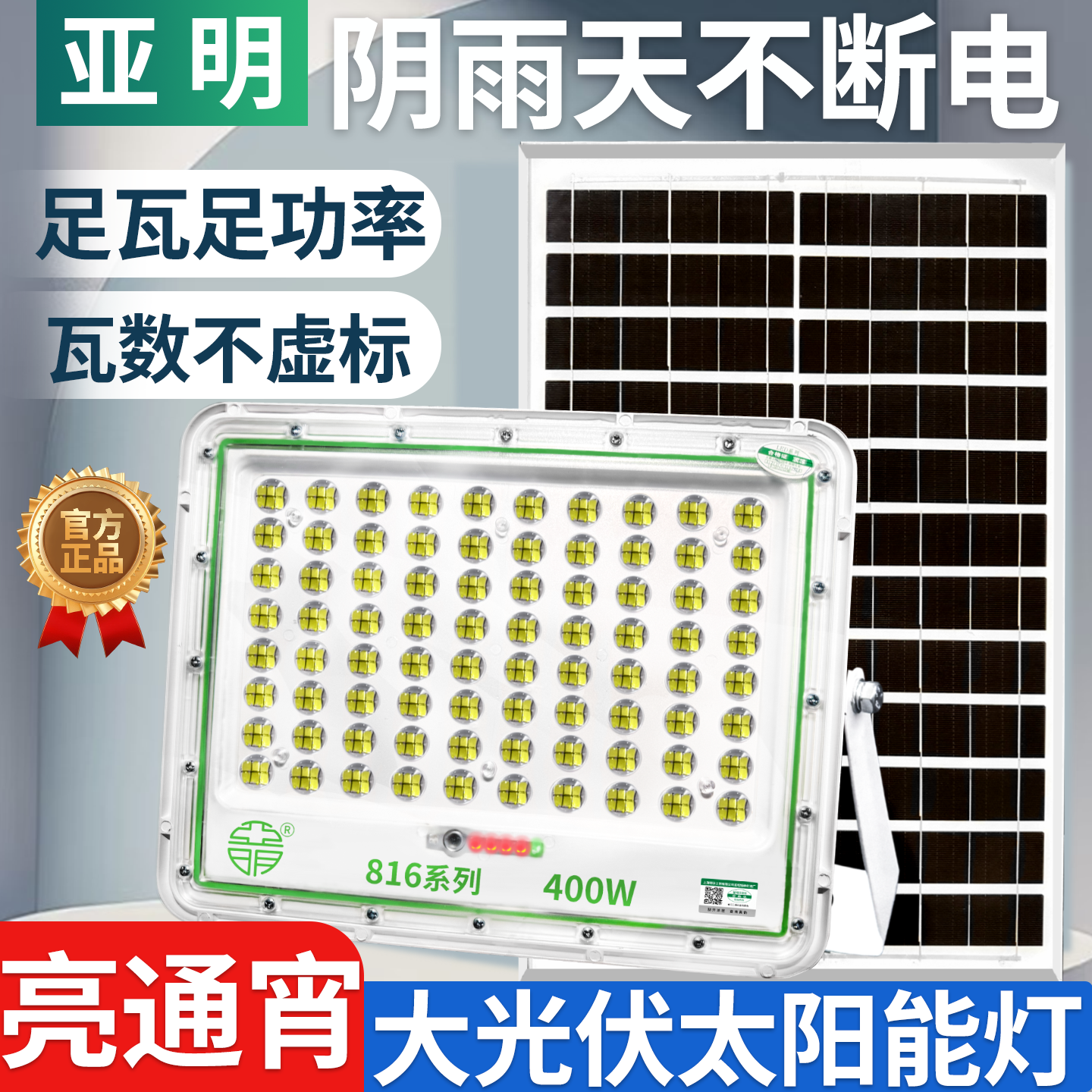 亚明太阳能户外灯超亮大功率