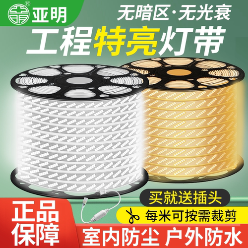 亚明灯带led灯条户外室内通用