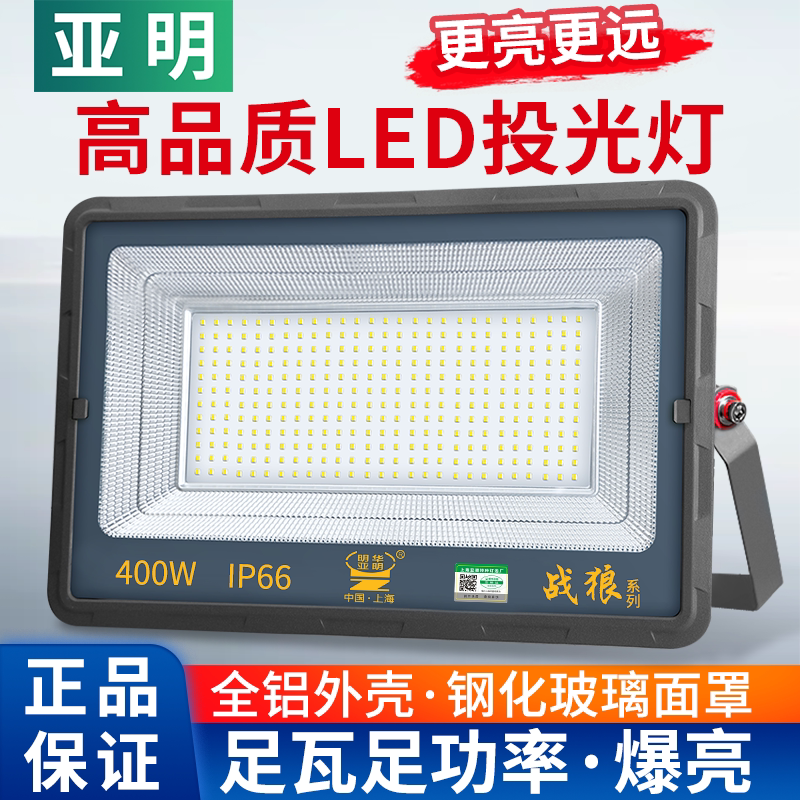 亚明LED投光灯户外防水车间照明灯强光广场室外庭院灯工程探照灯