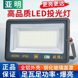 亚明LED投光灯户外防水车间照明灯强光广场室外庭院灯工程探照灯