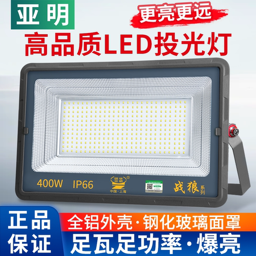投光灯户外防水车间广场亚明