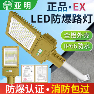 亞明LED防爆路燈頭泛光燈200W石化加油站煤棚垃圾場投光燈400W