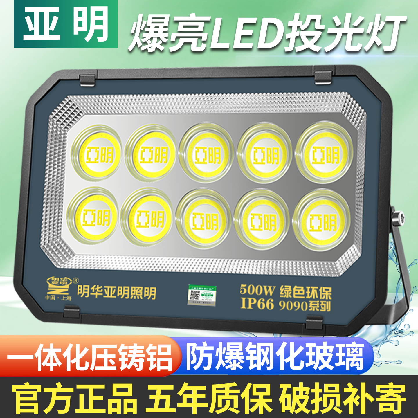 亚明led投光灯爆亮户外防水