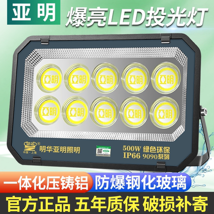 亚明led投光灯户外防水射灯工地加班工作灯室外车间照明灯工程灯