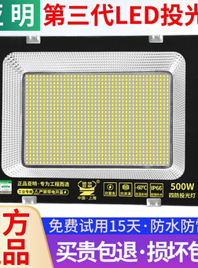 亚明LED投光灯防水室外照明探照广告灯50W超亮100W200瓦射灯户外