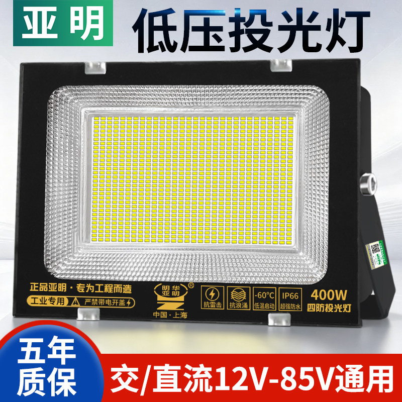 LED投光灯低压12V24V48V户外防水交直流船用电瓶夜市灯地摊灯摆摊