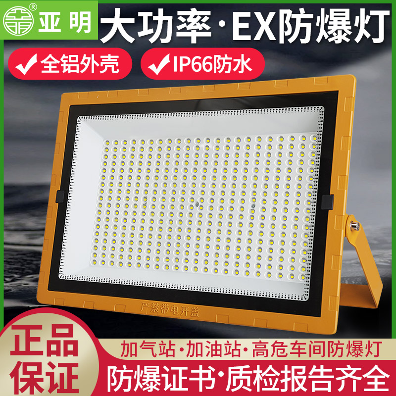 亚明防爆灯强光高亮大瓦数防水