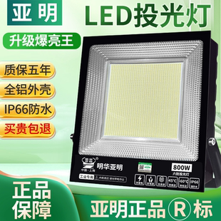 亚明照明led投光灯室外防水工地工厂厂房车间探照射灯户外泛光灯