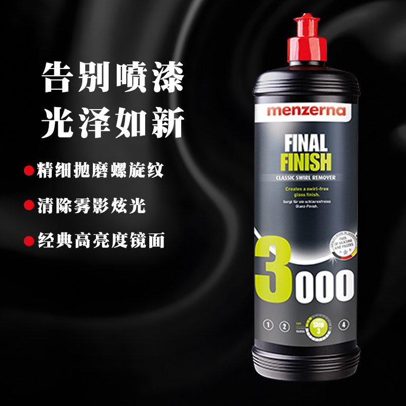 Menzerna曼泽纳/名仕FF3000镜面处理 美容抛光车蜡修复划痕研磨剂