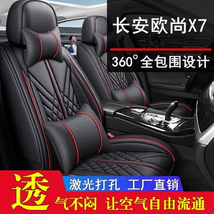 适用于长安欧尚x7座椅套全包X7plus五座四季通用汽车坐垫20/21款