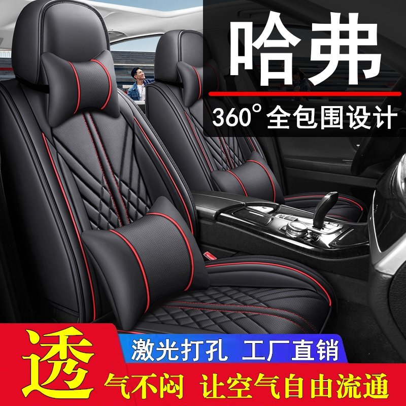 哈弗H6/M6汽车座套四季坐垫全包座椅套全包围座垫皮专用2024款24