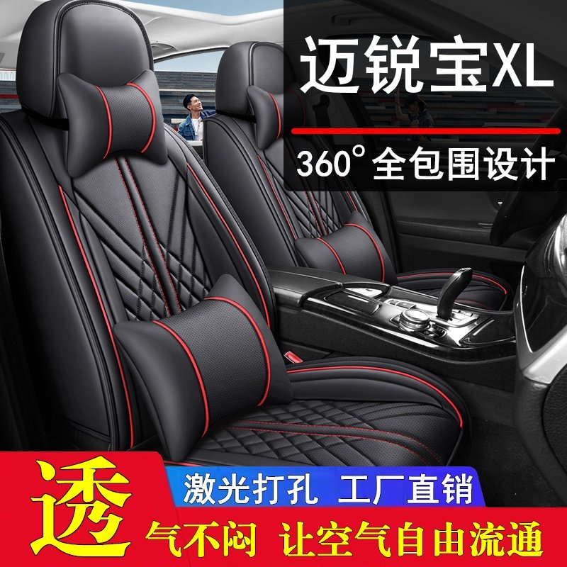 雪佛兰迈锐宝XL汽车座套新款座椅套坐垫坐套车套老款小车专用座垫