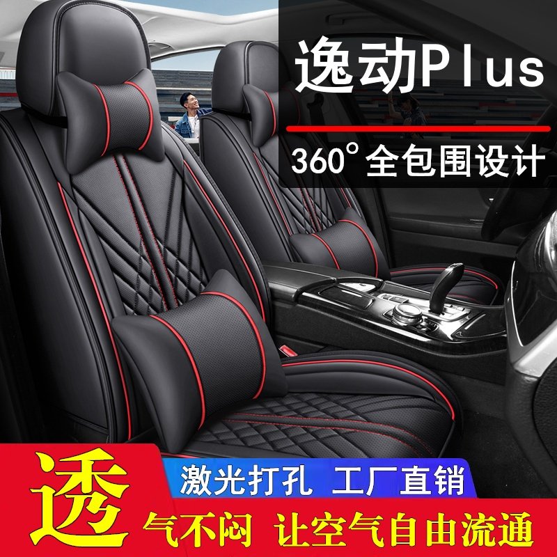 适用于长安逸动plus全包汽车坐垫套14老款逸动专用四季通用皮座套