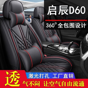 东风启辰D60ev专用全包汽车座套启辰plus四季通用皮坐垫套座椅套