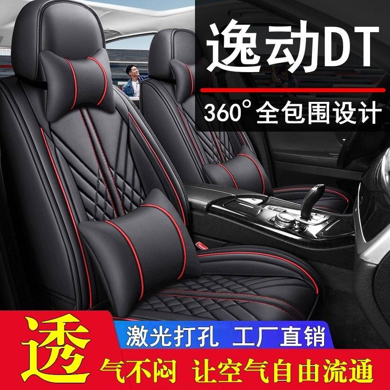 长安逸动DT汽车座套全包座椅套坐垫坐套车套新款老款小车专用座垫