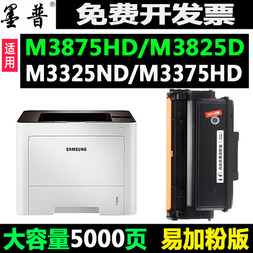 墨普三星3325硒鼓3375粉盒3875