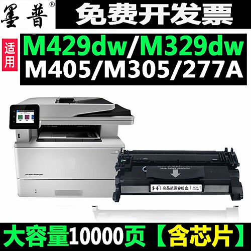 墨普惠普m429dw硒鼓m329dw墨盒