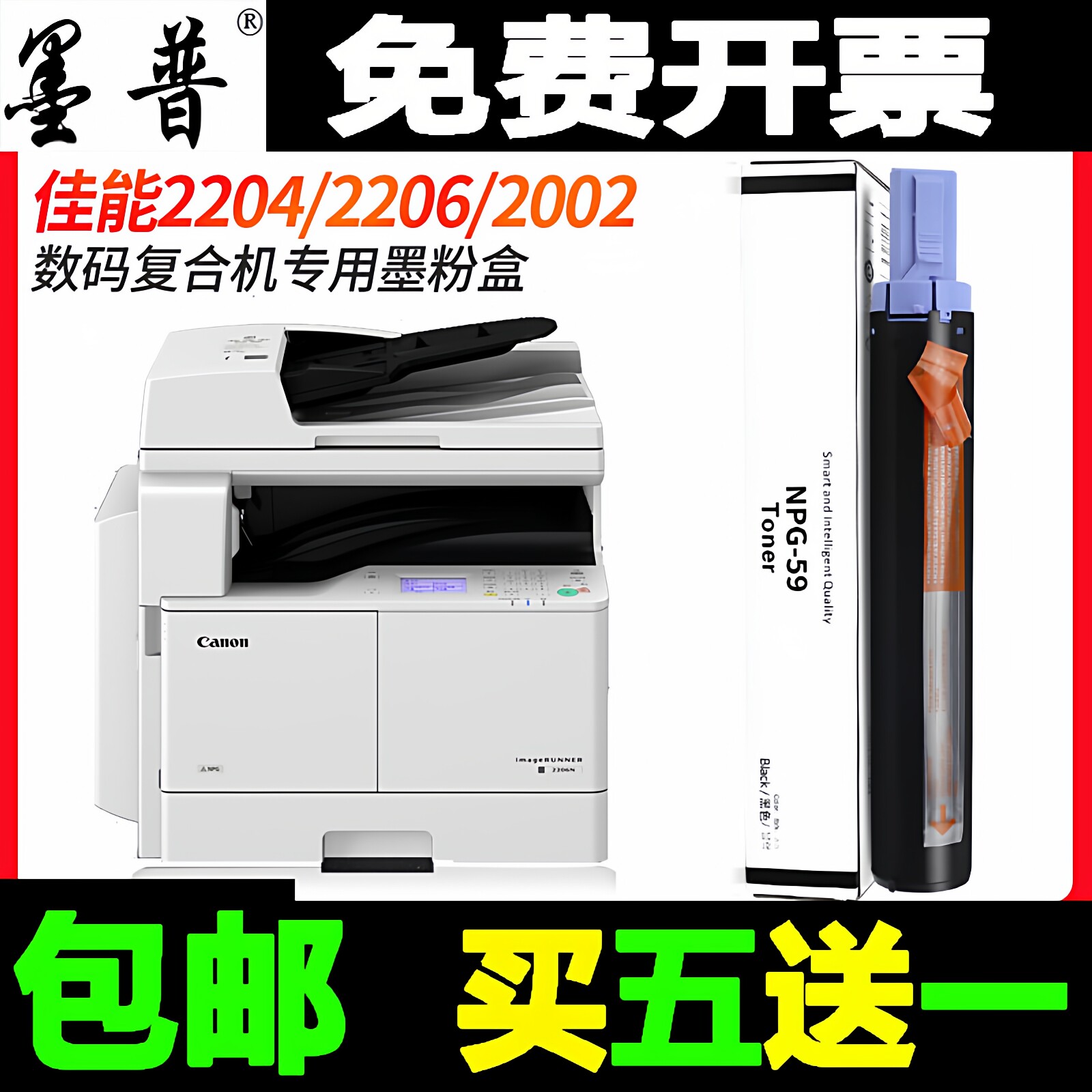 墨普佳能2206AD粉盒2202墨粉2204