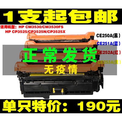 墨普惠普3525硒鼓504硒鼓3530