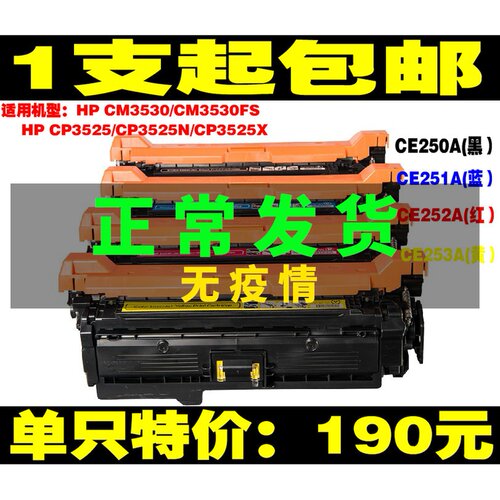 墨普惠普3525硒鼓504硒鼓3530