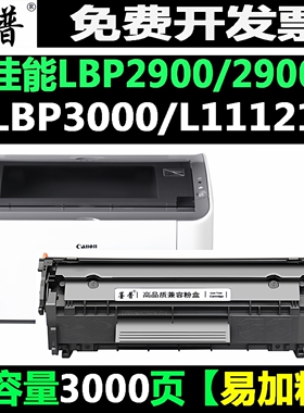 适用佳能LBP2900硒鼓303佳能2900+ 3000 FX-9  L11121E 墨盒M1005