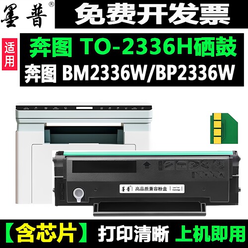 奔图2336H/BM2336W硒鼓奔图硒鼓