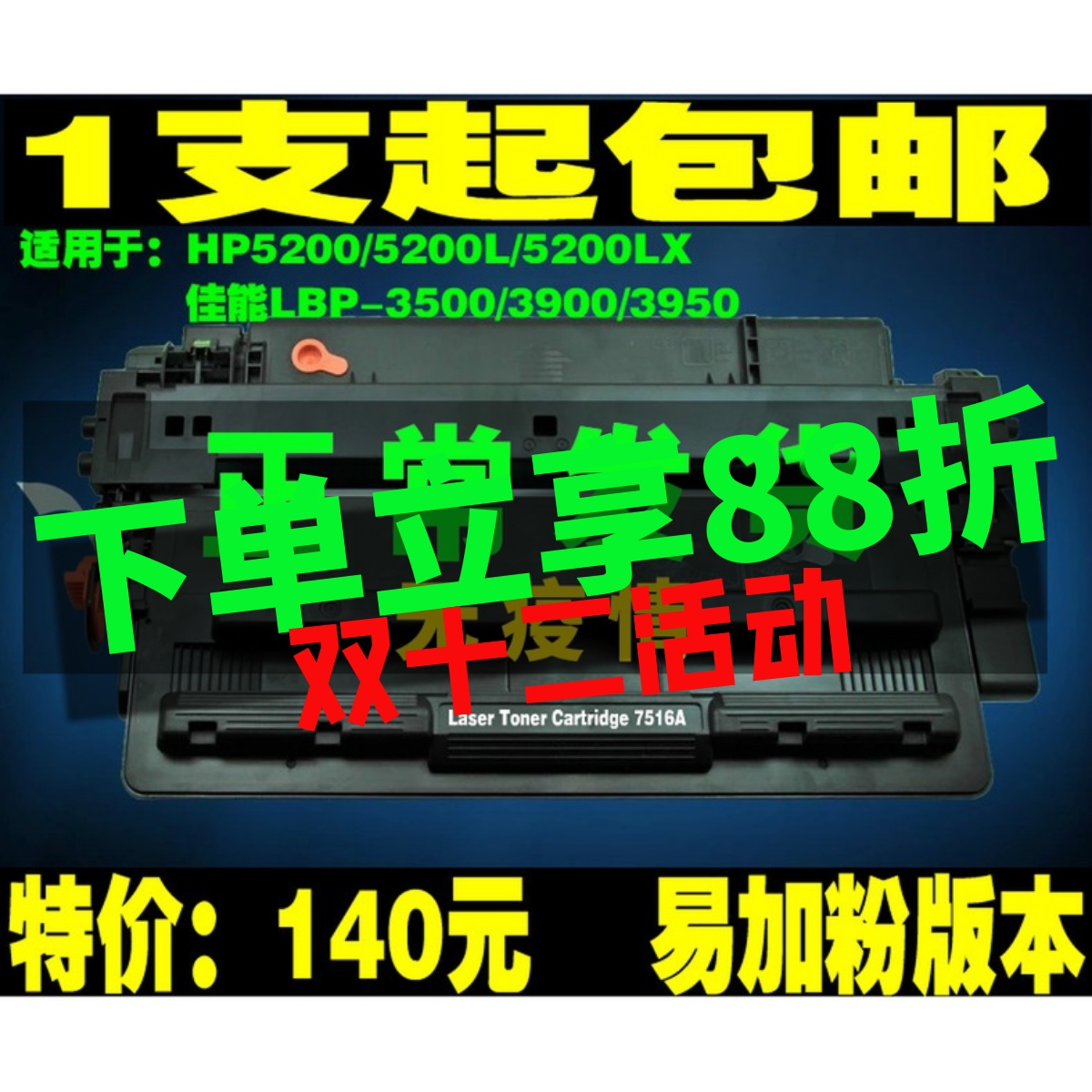 墨普惠普5200硒鼓7516硒鼓5200墨