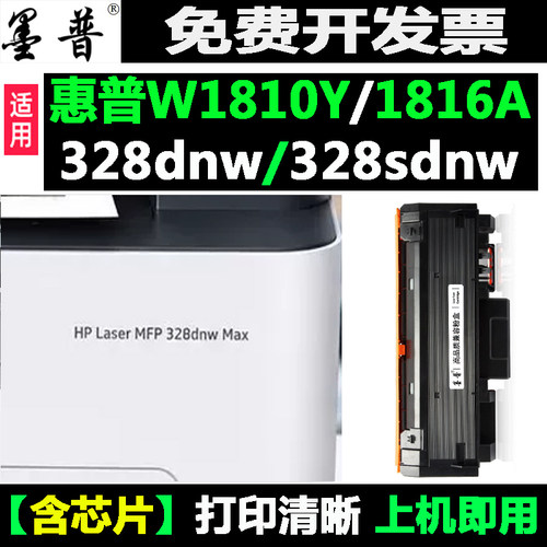 适用惠普328dnw/328sdnw粉盒