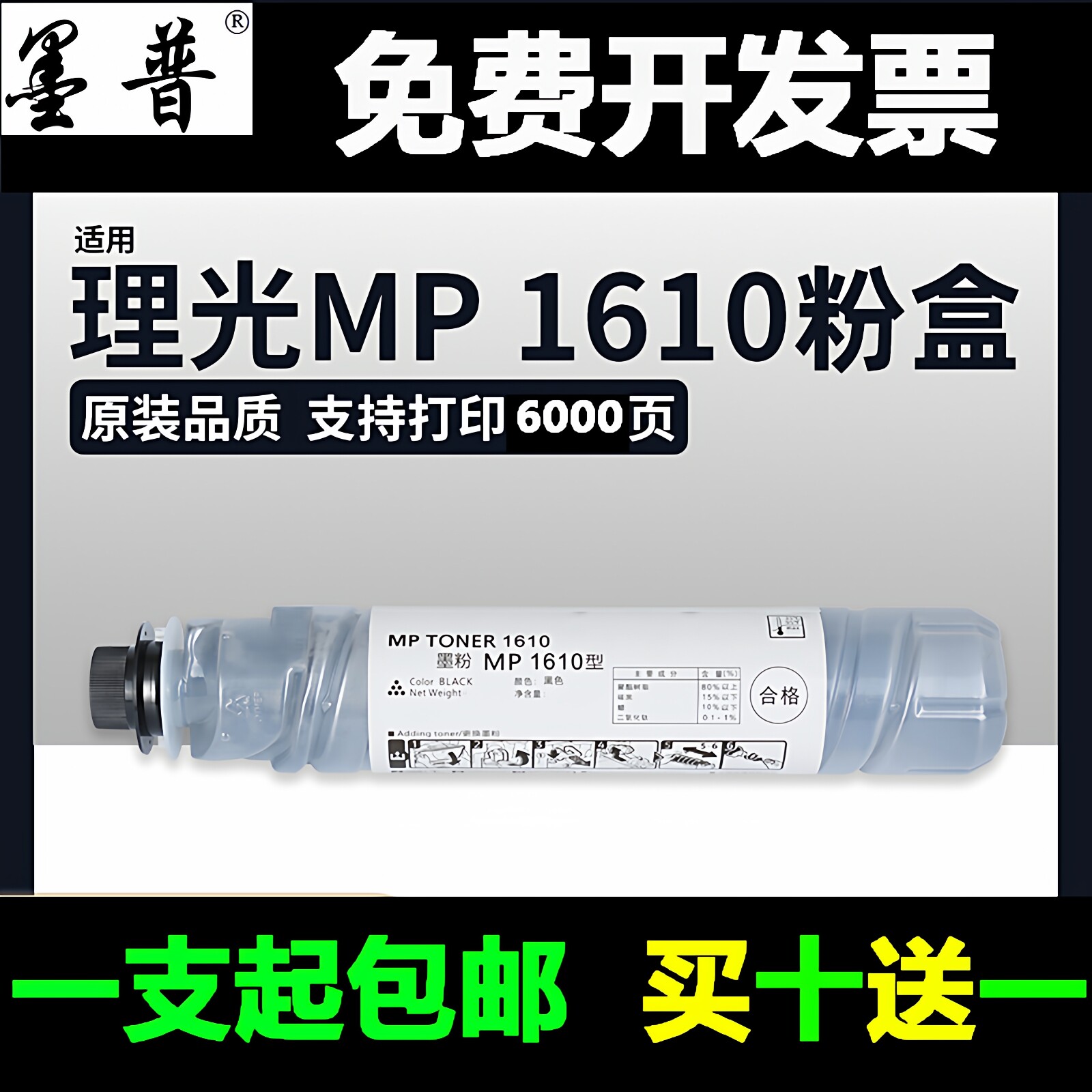 理光1610粉盒1810墨粉盒1811