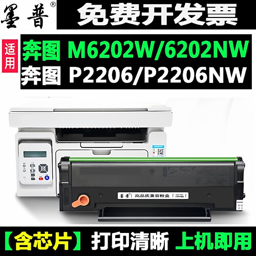 一体式硒鼓奔图M6202nw青春版
