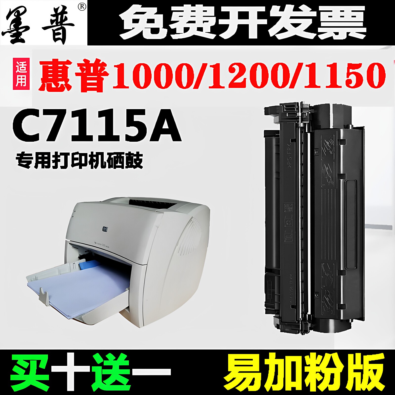 适用 惠普1000硒鼓 C7115A硒鼓 HP1000硒鼓 1220 1200 3380 墨盒