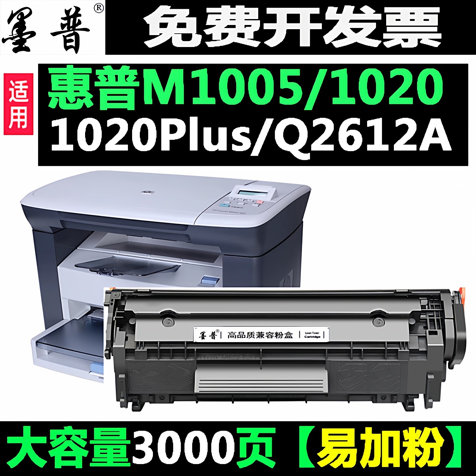 适用惠普m1005硒鼓HP1020墨盒 打印机 惠普m1005mfp墨盒 laserjet,办公设备/耗材/相关服务,硒鼓/粉盒,淘宝优惠券,粉丝福利购,淘宝优惠卷