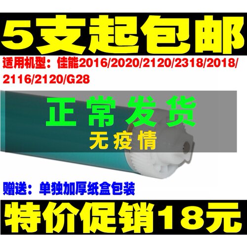 展德佳能2016鼓芯感光鼓2018鼓芯