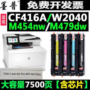 HP416A墨盒 M454dn 适用惠普M479fdw硒鼓M479dw M454dw粉盒M454nw