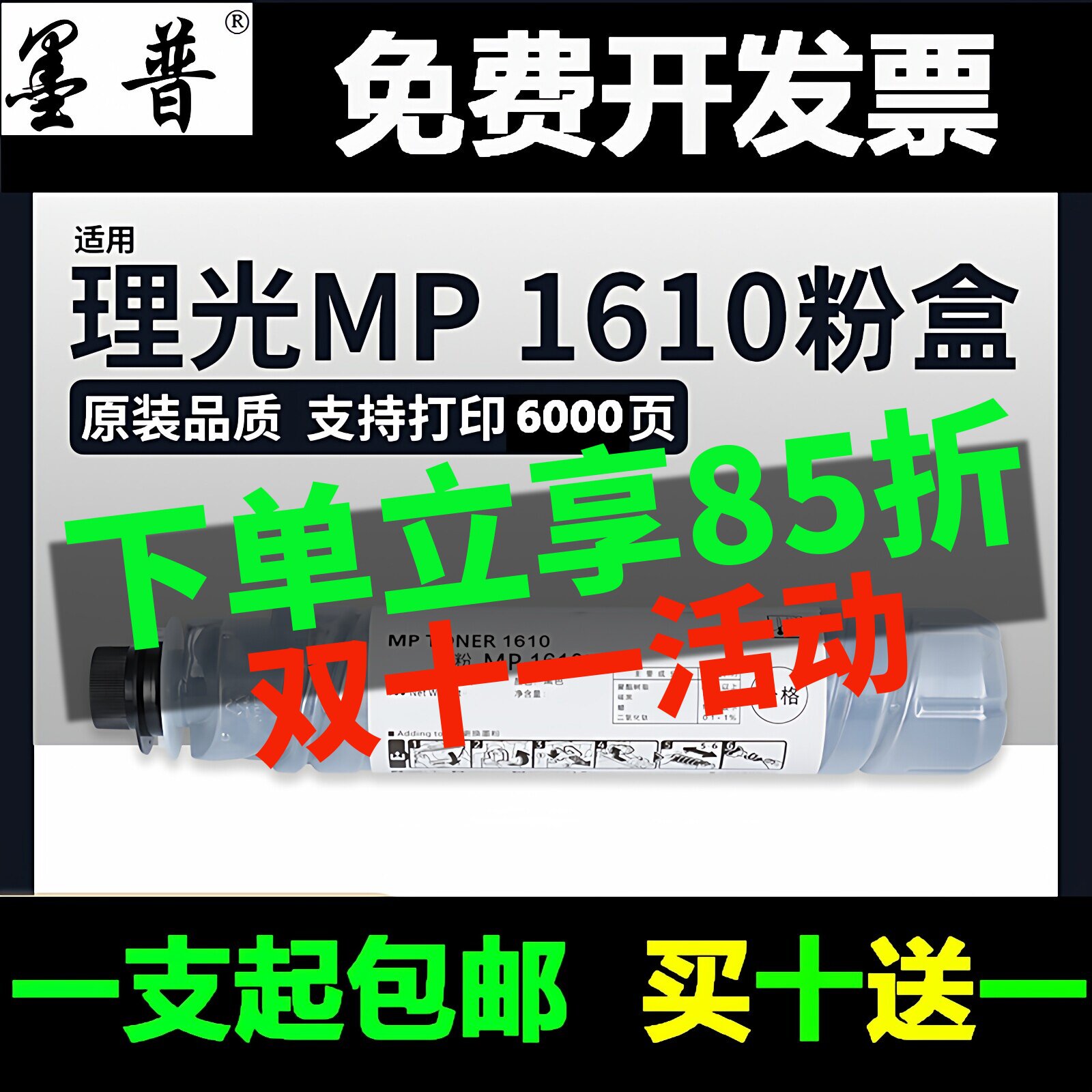 理光1610粉盒1810墨粉盒1811