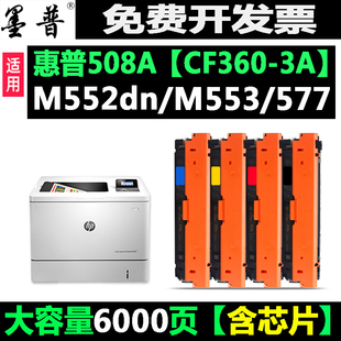 M577 适用惠普CF360A硒鼓hp508A M553X M552DN 打印机墨盒 M553DN