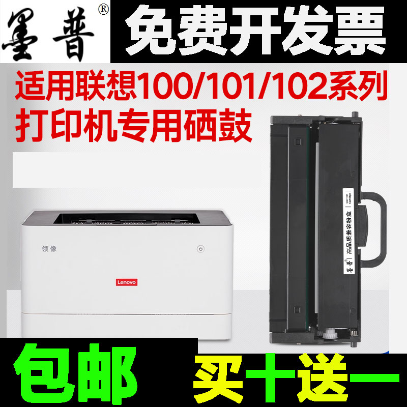 适用联想m101dw粉盒硒鼓 lt100粉m101w墨粉盒 墨粉墨盒lenovo领像 办公设备/耗材/相关服务 硒鼓/粉盒 原图主图