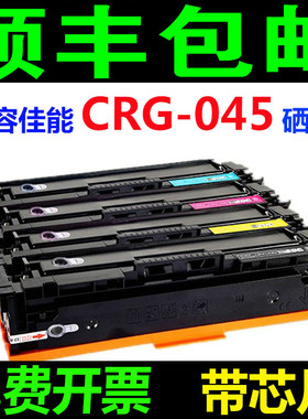 适用 佳能 CRG045 硒鼓 MF635Cx 633Cdw MF631Cn LBP611CN 613