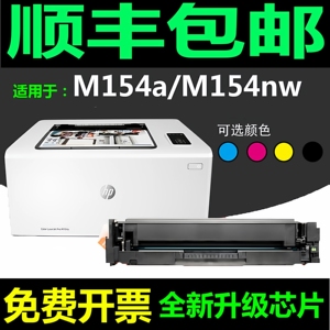 墨普惠普m154a硒鼓m180n硒鼓
